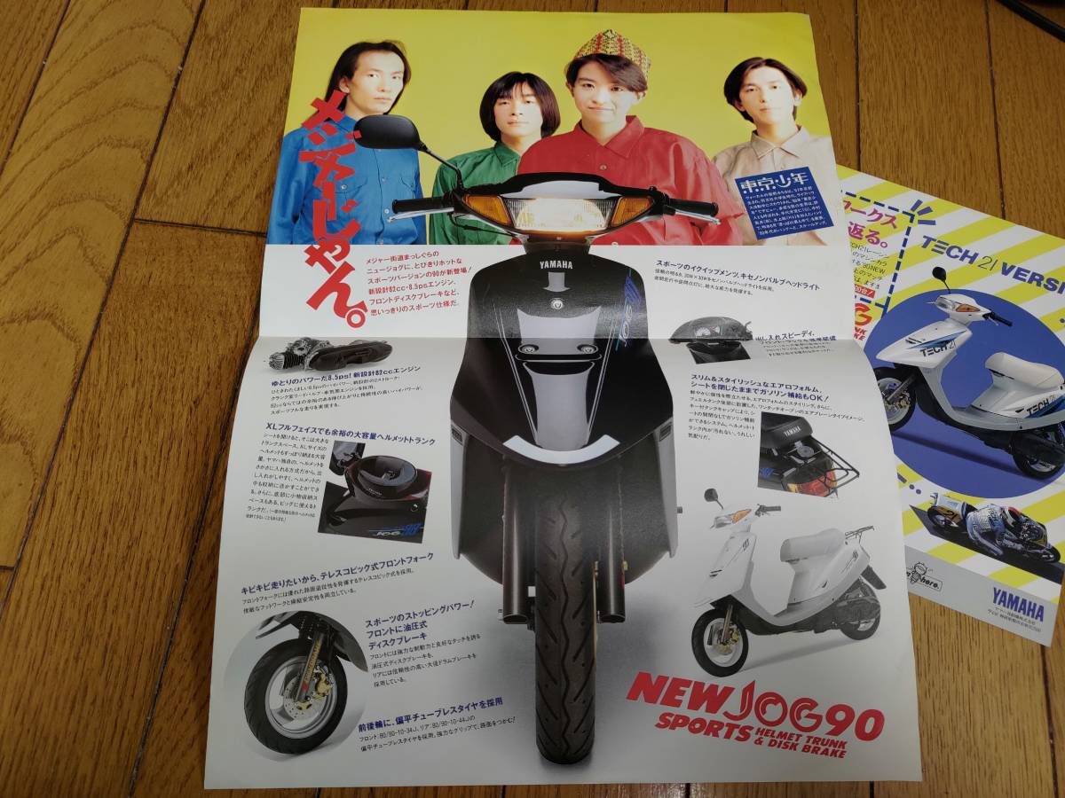 1990年ごろ発行 ヤマハ ジョグスポーツのカタログセット_画像2