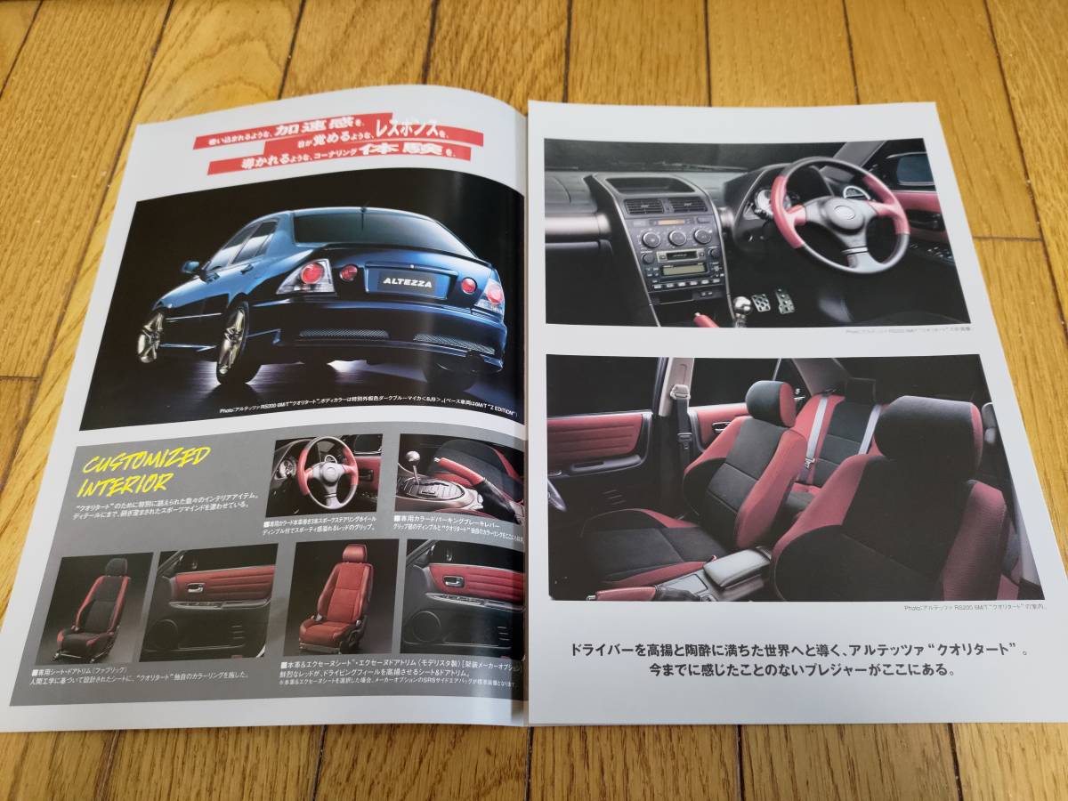 1999年6月発行 トヨタ アルテッツァ 特別仕様車 クオリタートのカタログ_画像2