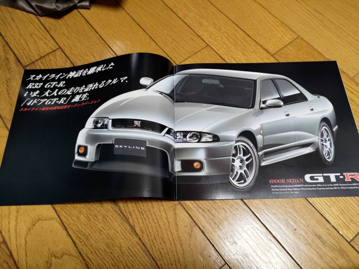 1997年12月発行 日産 スカイライン オーテックバージョン GT-R 4ドアセダンのカタログ_画像2