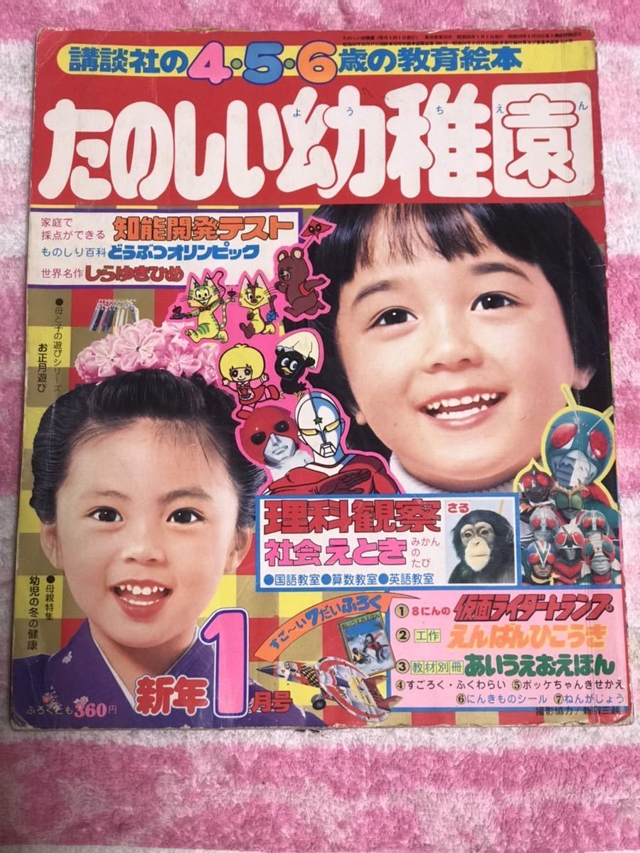 講談社 たのしい幼稚園1998年8月号☆ウルトラマンダイナ/アッコ 講談社 たのしい幼稚園1998年8月号☆ウルトラマンダイナ/アッコ