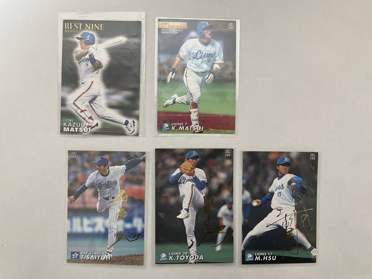 期間限定で特別価格 プロ野球チップス2001 レア lambda-mdl.de