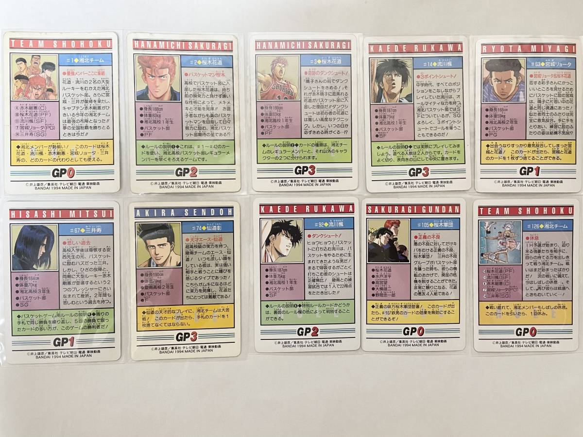 希少】期間限定値下げ スラムダンク カード 70枚セット バンダイ