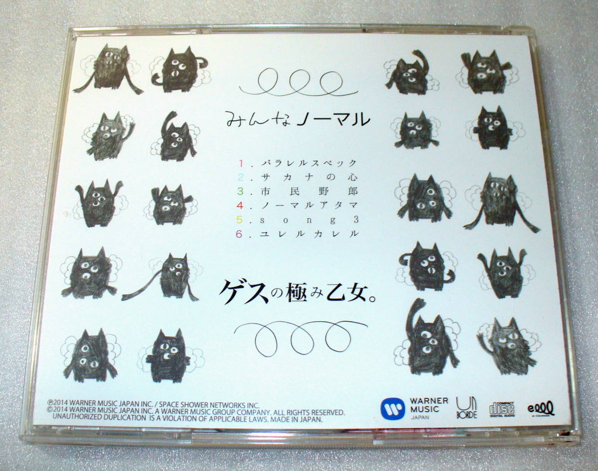 B8 帯つき ゲスの極み乙女。 みんなノーマル ◆非売品ステッカーつき_ビニールに包みダンボール固定して発送です