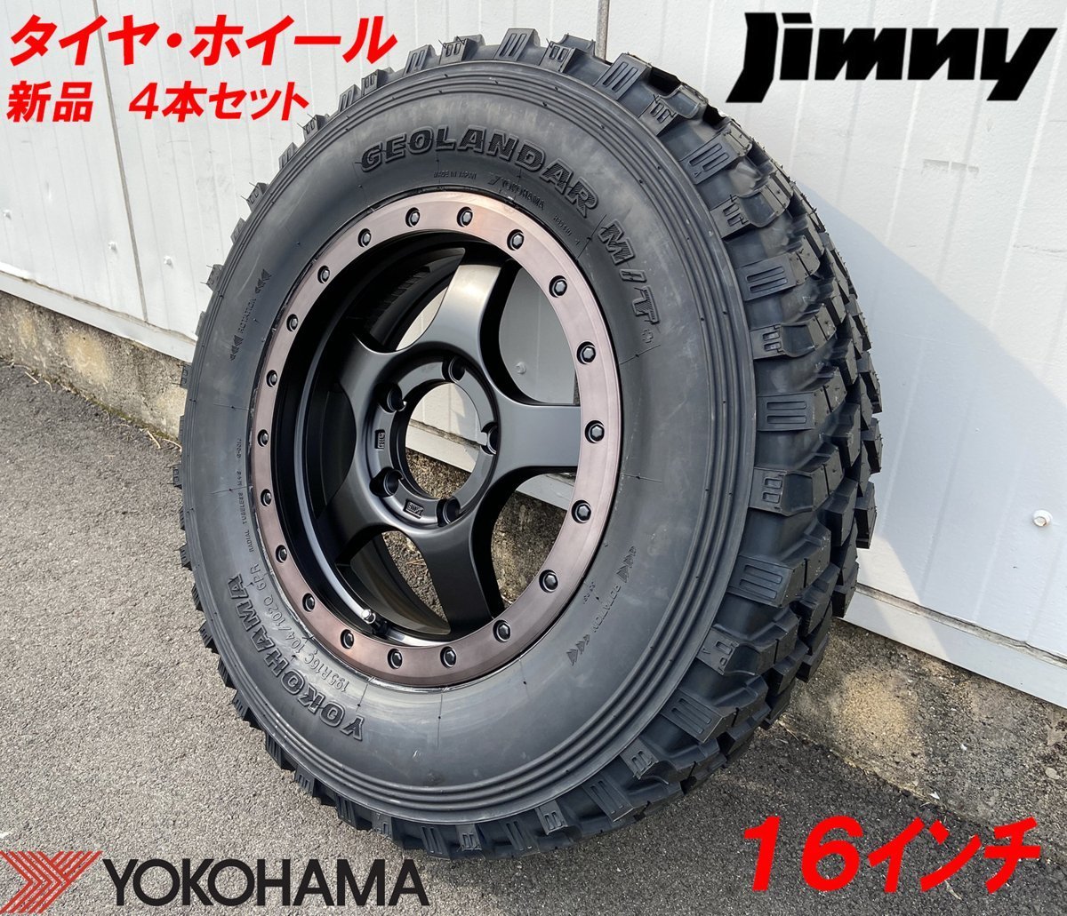 YOKOHAMA GEOLANDAR M/T+ ワイルドトラクション G001J 195R16 ジムニー 
