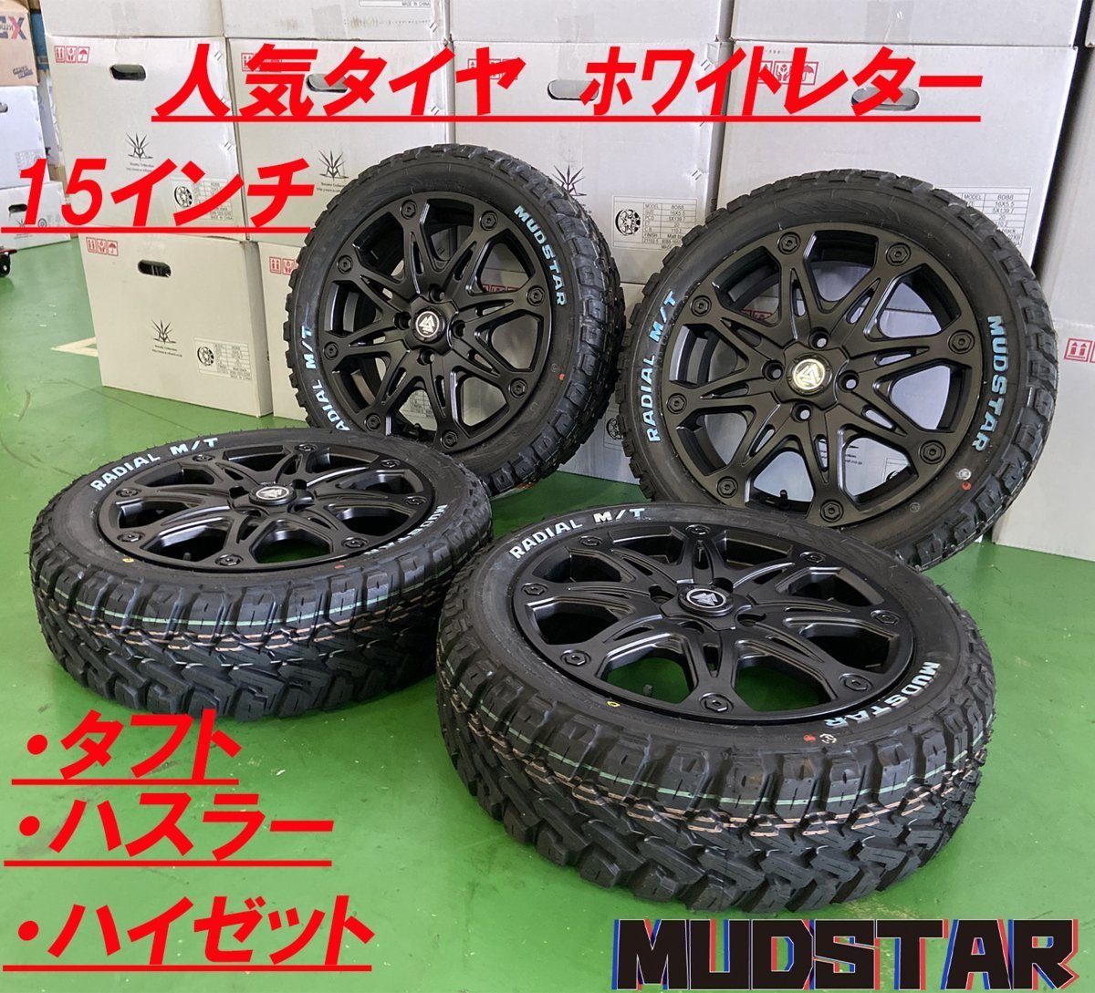 国内正規商品 スズキ純正 ハスラー15＋ホワイトレター 165／60Ｒ１５