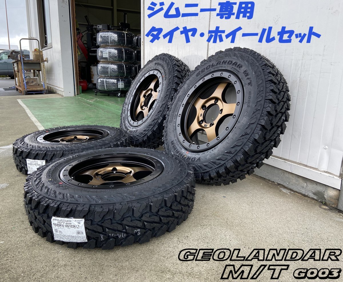91%以上節約 ジムニー JB64 JB23 JA BDX05 ヨコハマ ジオランダー MT