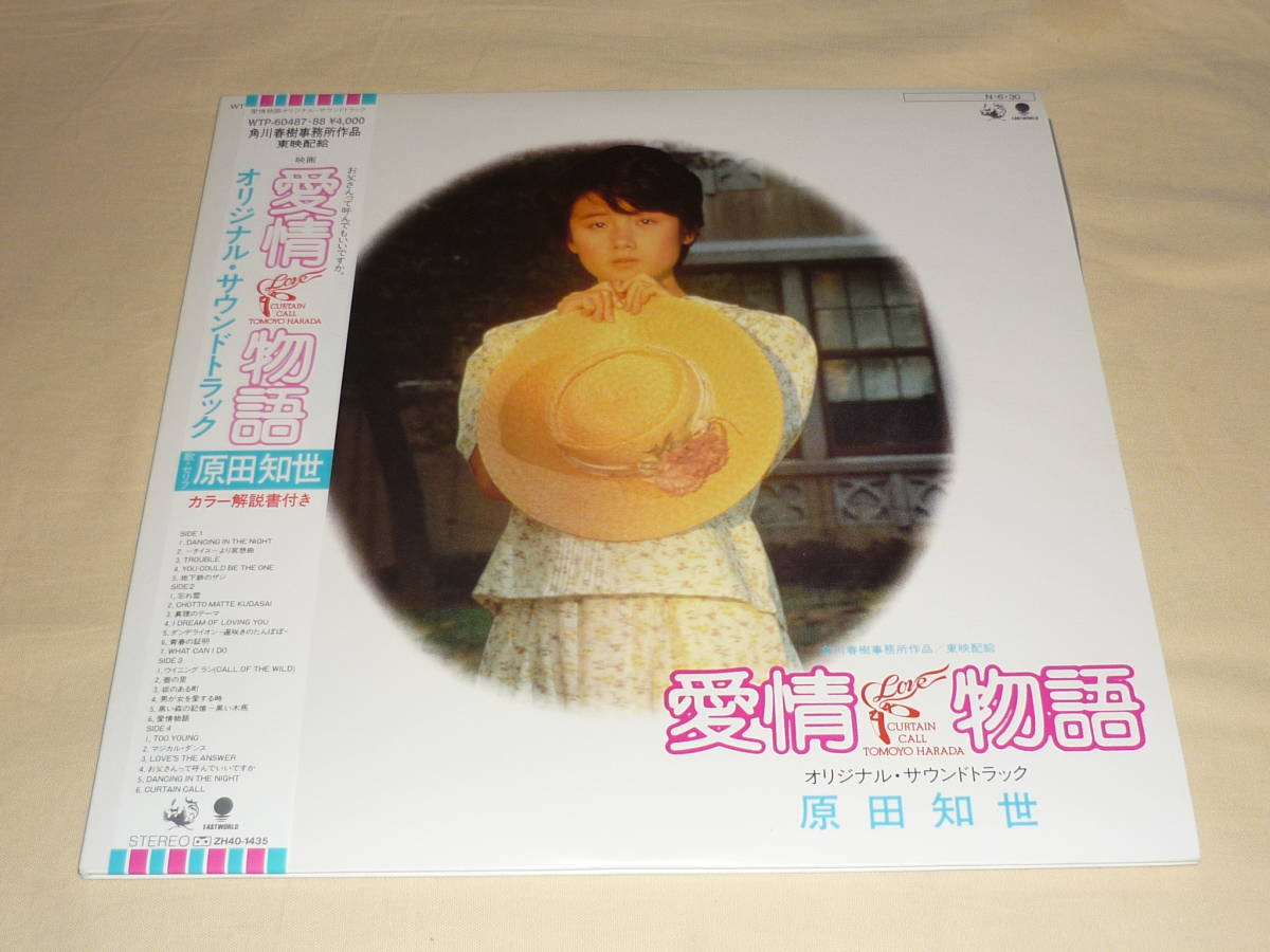 原田知世 / 愛情物語 オリジナル・サウンド・トラック盤 ～ 2枚組・帯付_画像1