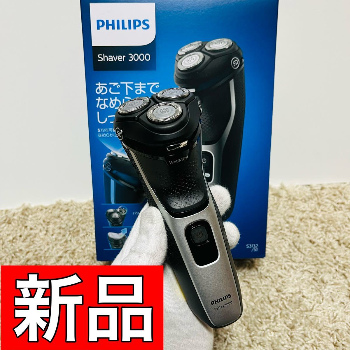 PHILIPS 電気シェーバー S3134/57 3箱セット - 電気シェーバー PHILIPS 電気シェーバー S3134/57 3箱セット - 電気シェーバー
