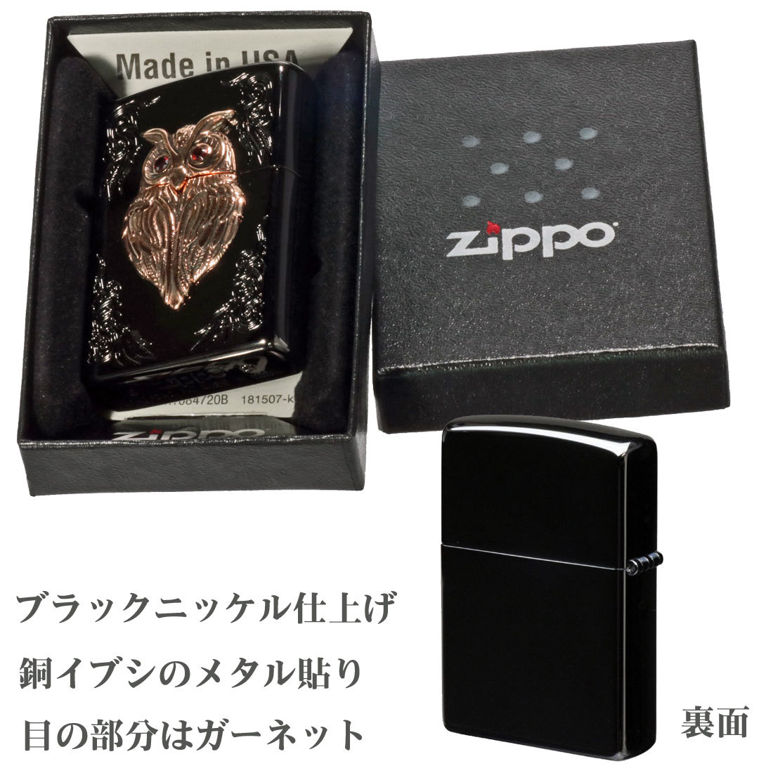 ZIPPOジッポーライターラッキーチャーム フクロウ BK ブラック