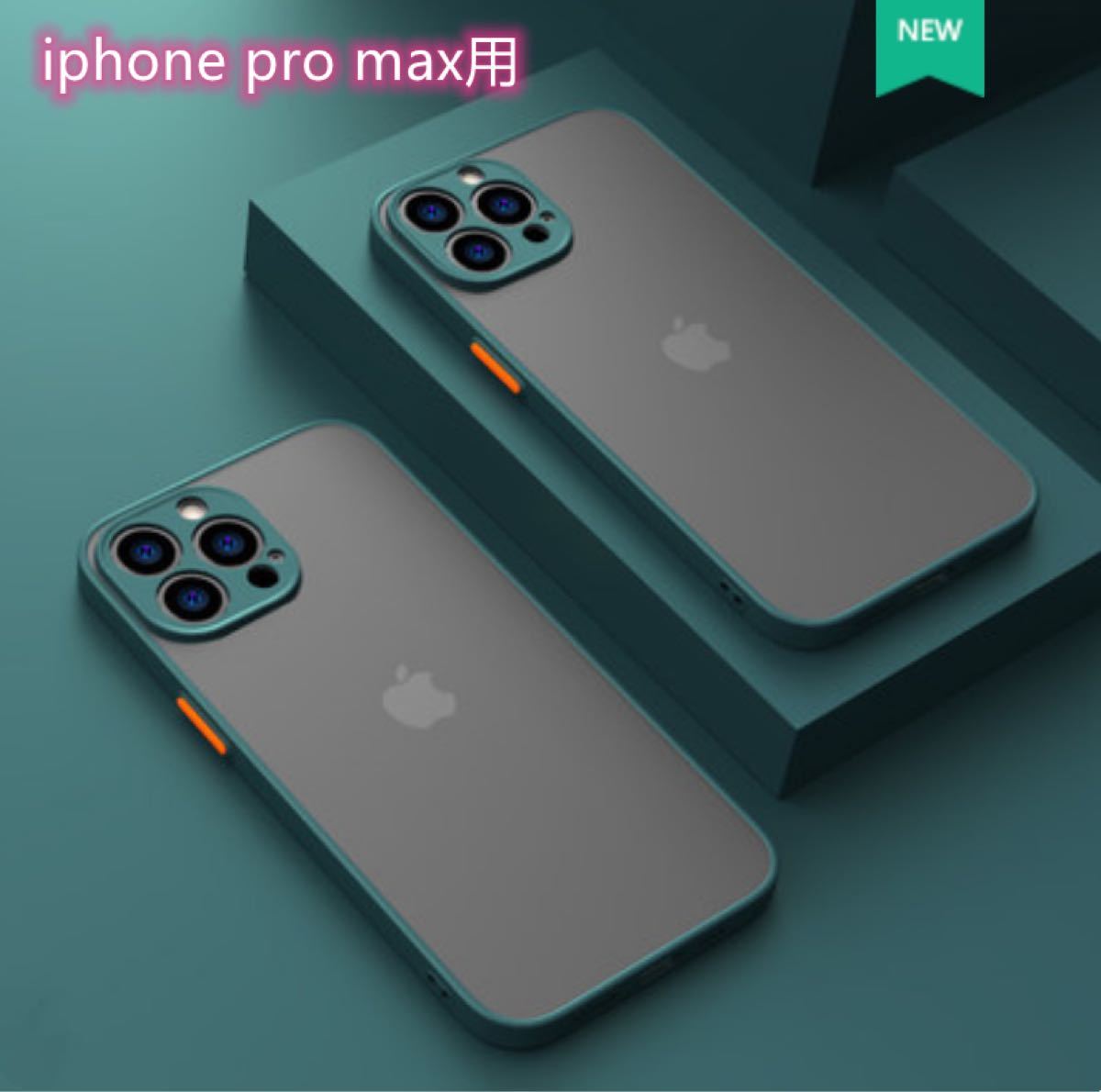 iphone13 ProMax 用 ケース カバー マット ワイヤレス充電対応