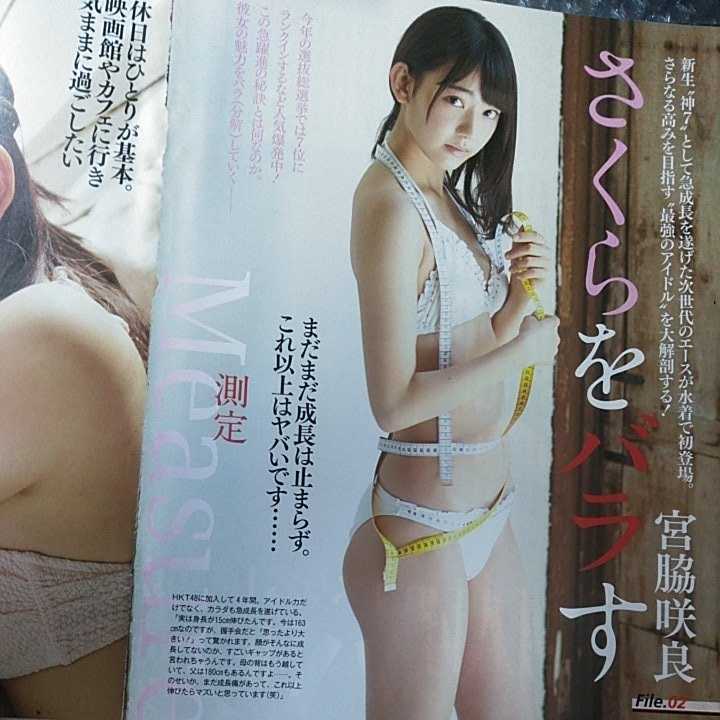 切り抜き　その2　2015年　11月　SPA　宮脇咲良　柴田かよこ_画像2