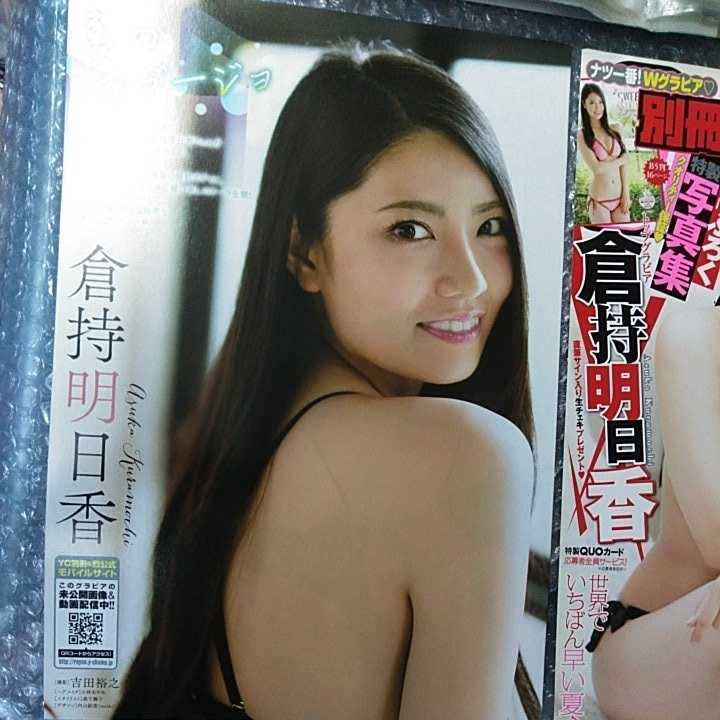 切り抜き　その10　別冊ヤングチャンピオン　2016年　7月　倉持明日香_画像3