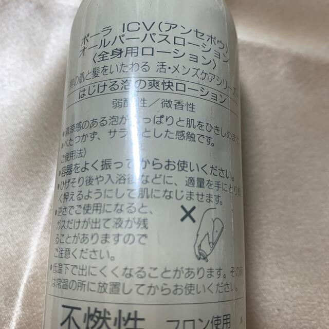 ポーラ ICV アンセボウ オールパーパスローション 全身用 スキンケア　POLA　 1/CV un chevaux all puropose lotion_画像6