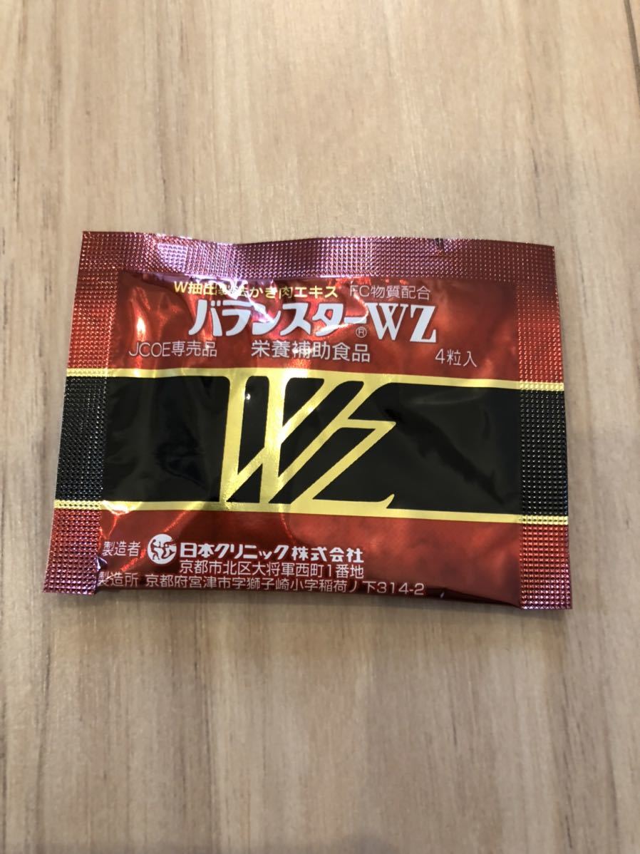 通販でクリスマス バランスターwz 4粒×100袋 新パッケージ バランスターwz 4粒×50袋 (新パッケージ)