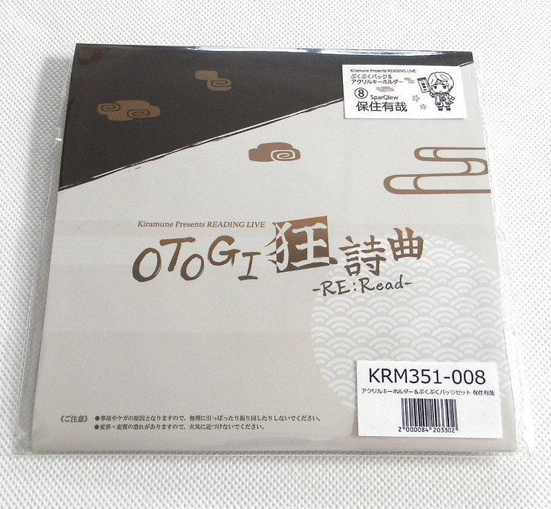 保住有哉 Kiramune OTOGI狂詩曲 バッジ ＆ キーホルダー セット 声優 ほずみん 桃太郎 FC 限定品 保住 有哉 マスコット ストラップ グッズ_画像2