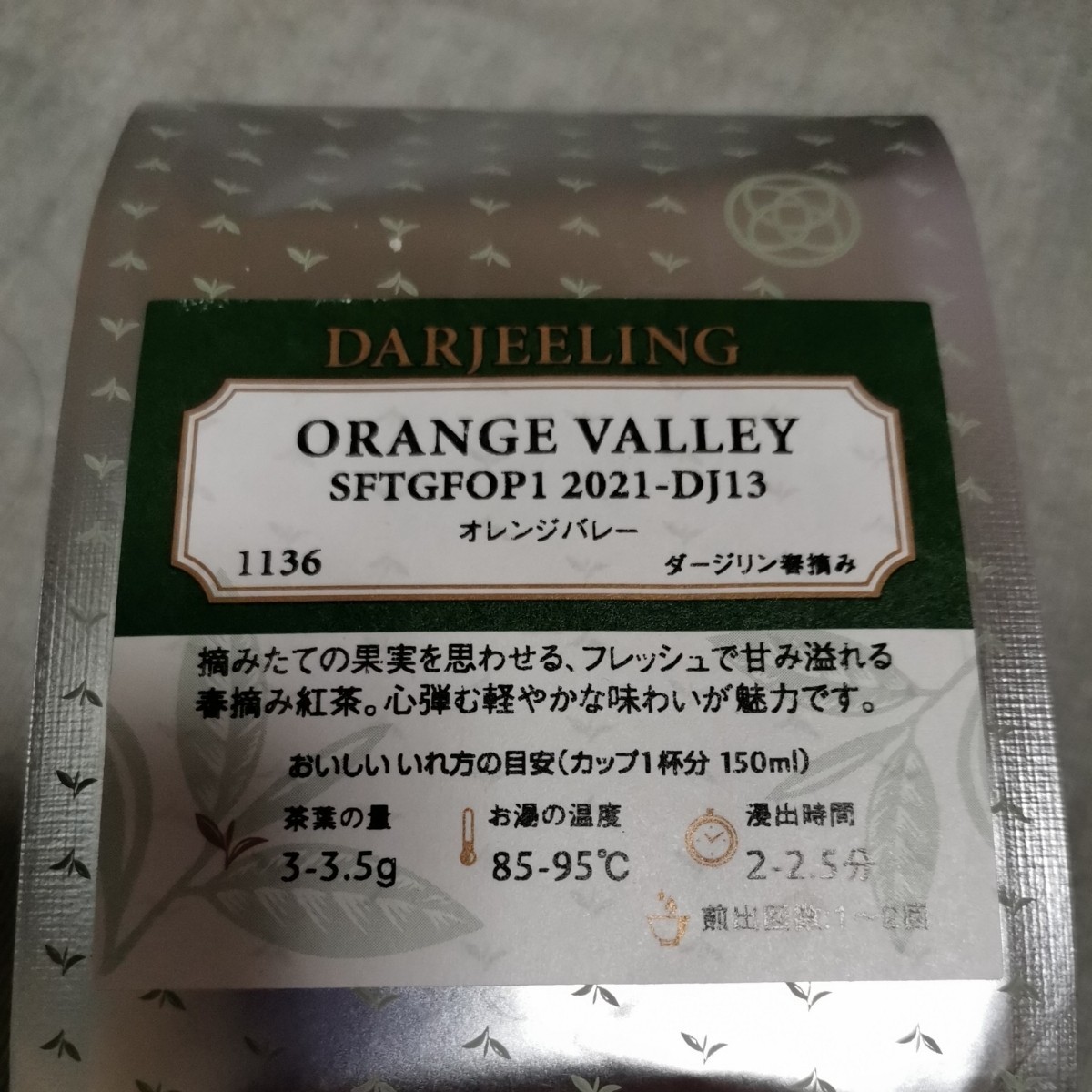 【送料無料】ルピシア オレンジバレー, 2021-DJ13 ORANGE VALLEY ダージリン 春摘み 紅茶