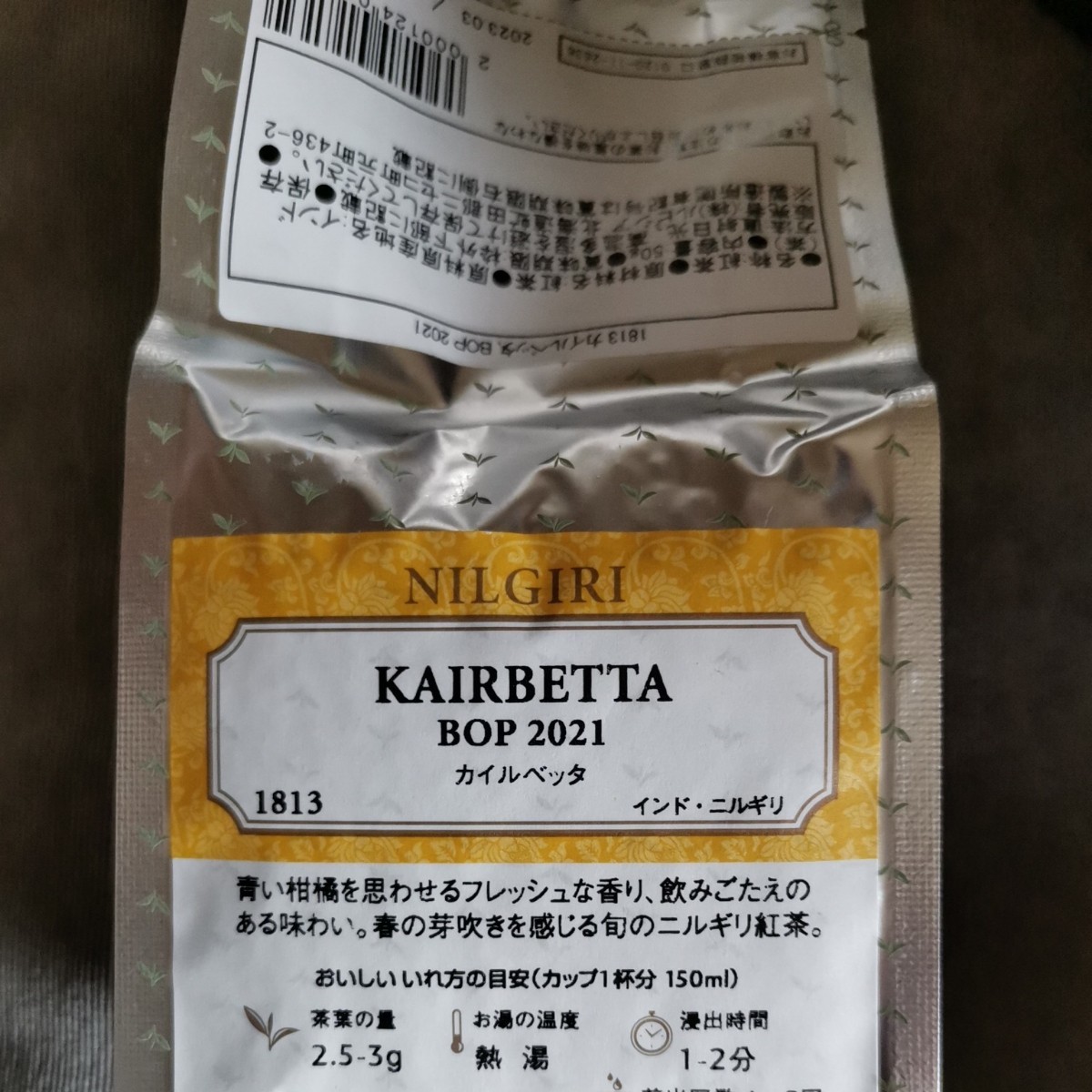 【LUPICIA】カイルベッタ 2021 ニルギリ紅茶 【送料無料】