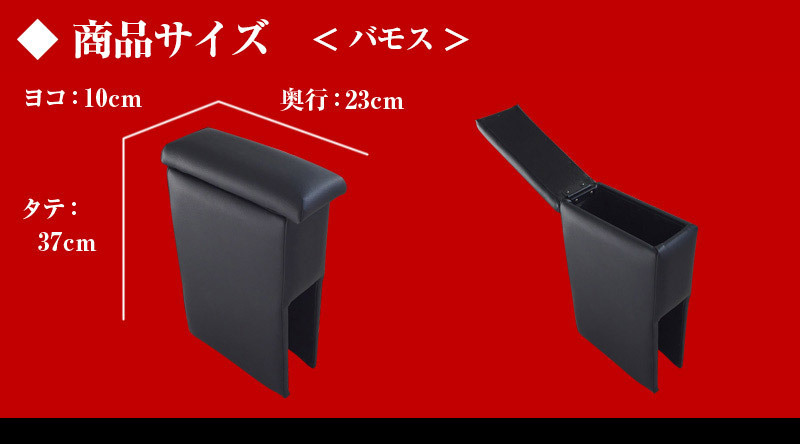 バモス アームレスト HM1 HM2 コンソールBOX付 収納 小物入れ 内装パーツ 日本製 Azur/アズール (AZCB02の画像4