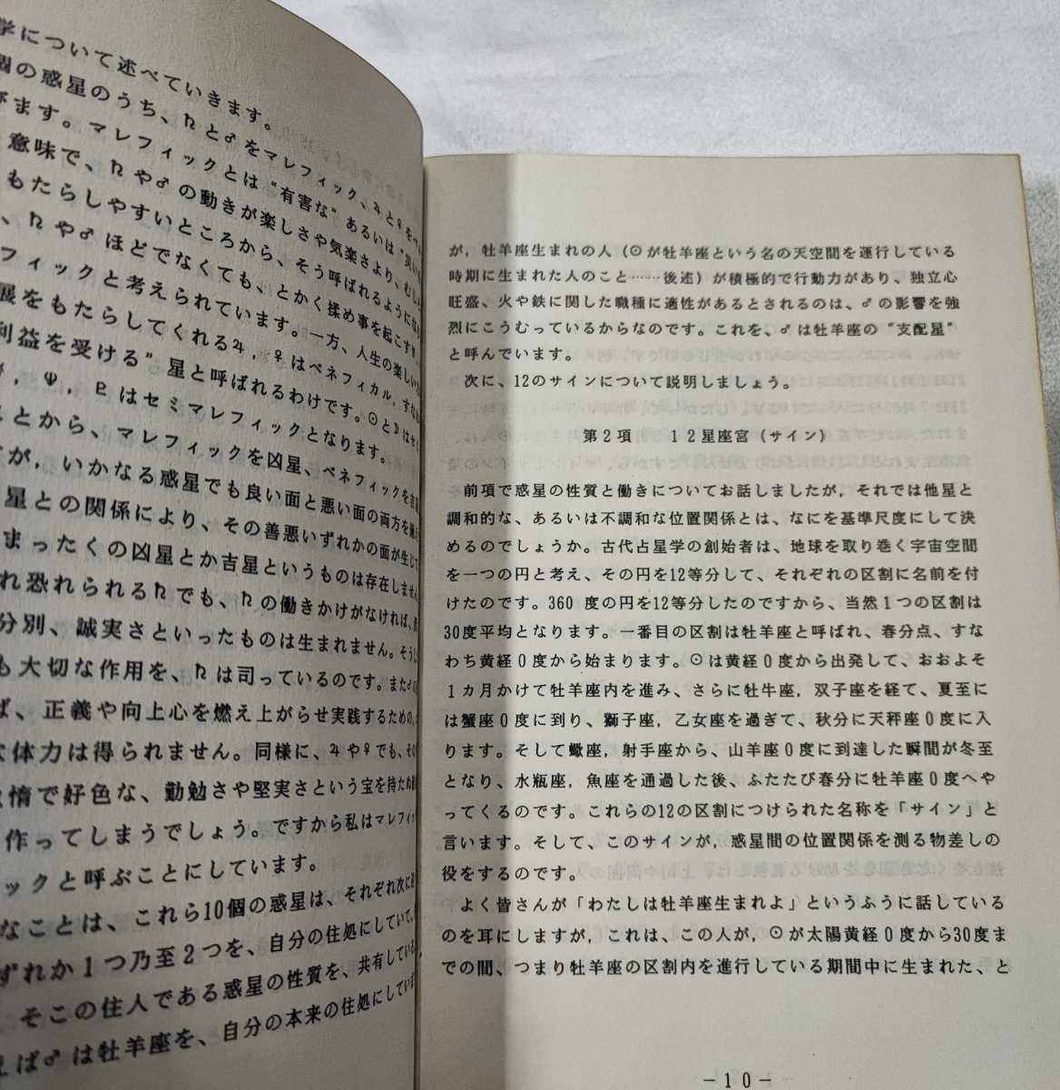  новый практика астрология . звезда . Япония астрология красный temi-1987 запад астрология тент scope Astro roji-