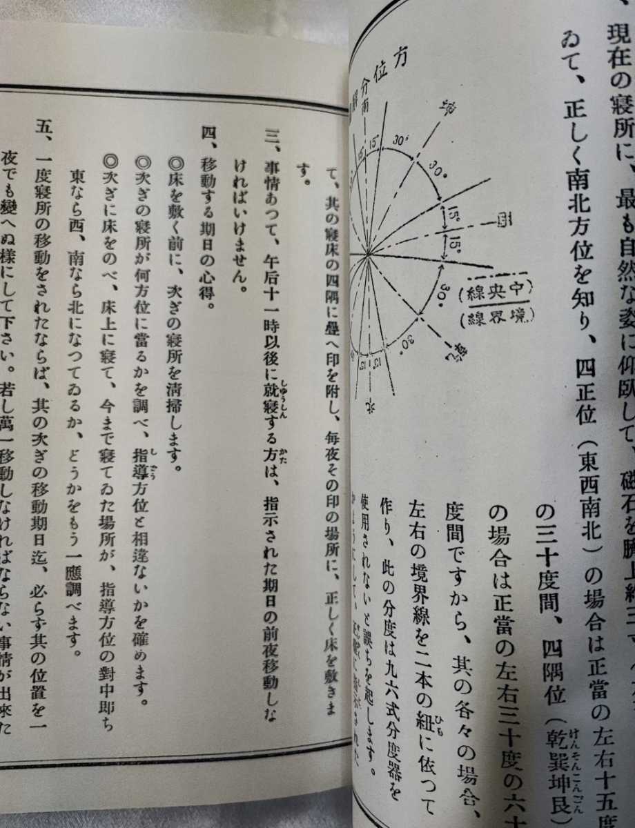 天運向上の軌 中台正治 八聲學寮 昭 13 謄写 検九星気学大気現象学寝所の移動小移転_画像7