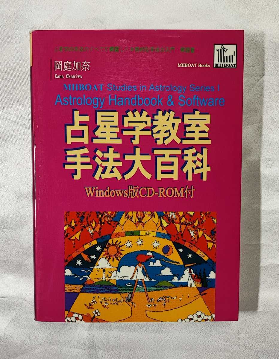 CD-ROM нераспечатанный астрология .. рука закон большой различные предметы MIIBOAT холм двор ..MIIBOAT Books 1997