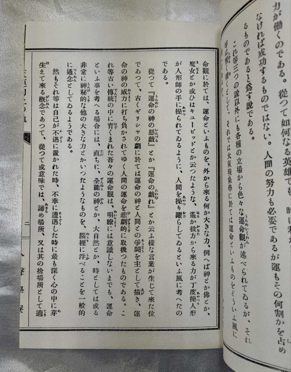 天運向上の軌 中台正治 八聲學寮 昭 13 謄写 検九星気学大気現象学寝所の移動小移転_画像5