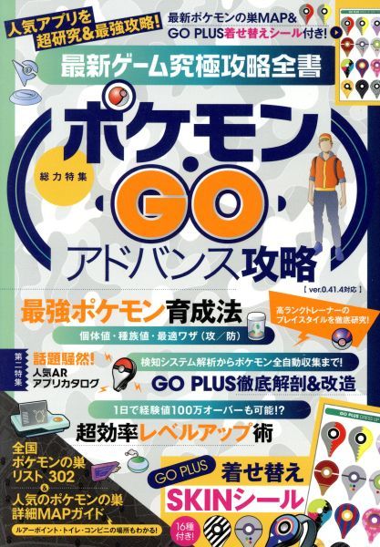 最新ゲーム究極攻略全書 総力特集　ポケモン・ＧＯアドバンス攻略／スタンダーズ_画像1