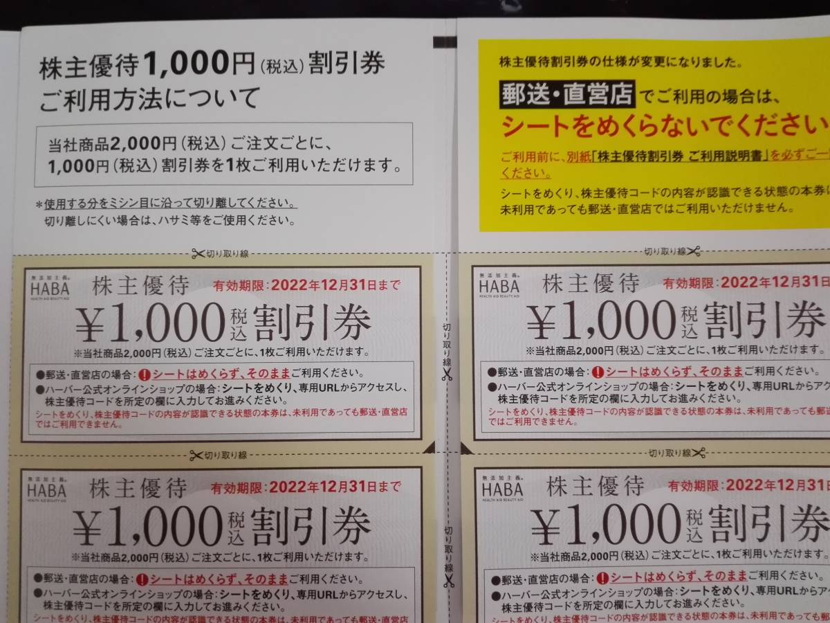 最大48%OFFクーポン HABA ハーバー株主優待券 10,000円分 elipd.org