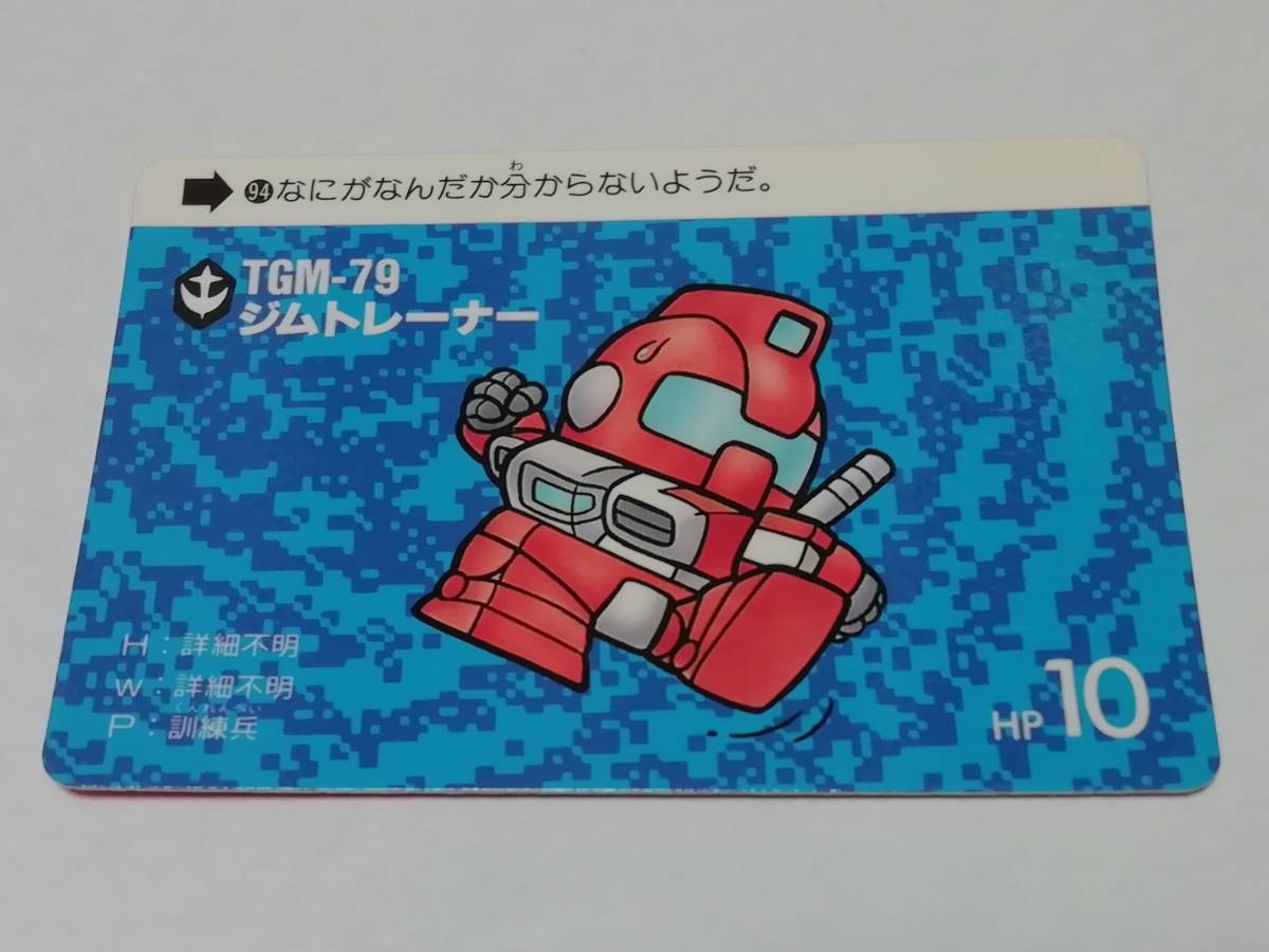 『ガンダム』1988年 ＳＤガンダム カードダス 本弾 ノーマルカード No.94（Part.３）★ＰＰカード・バンプレストカードなどの在庫有り_画像1