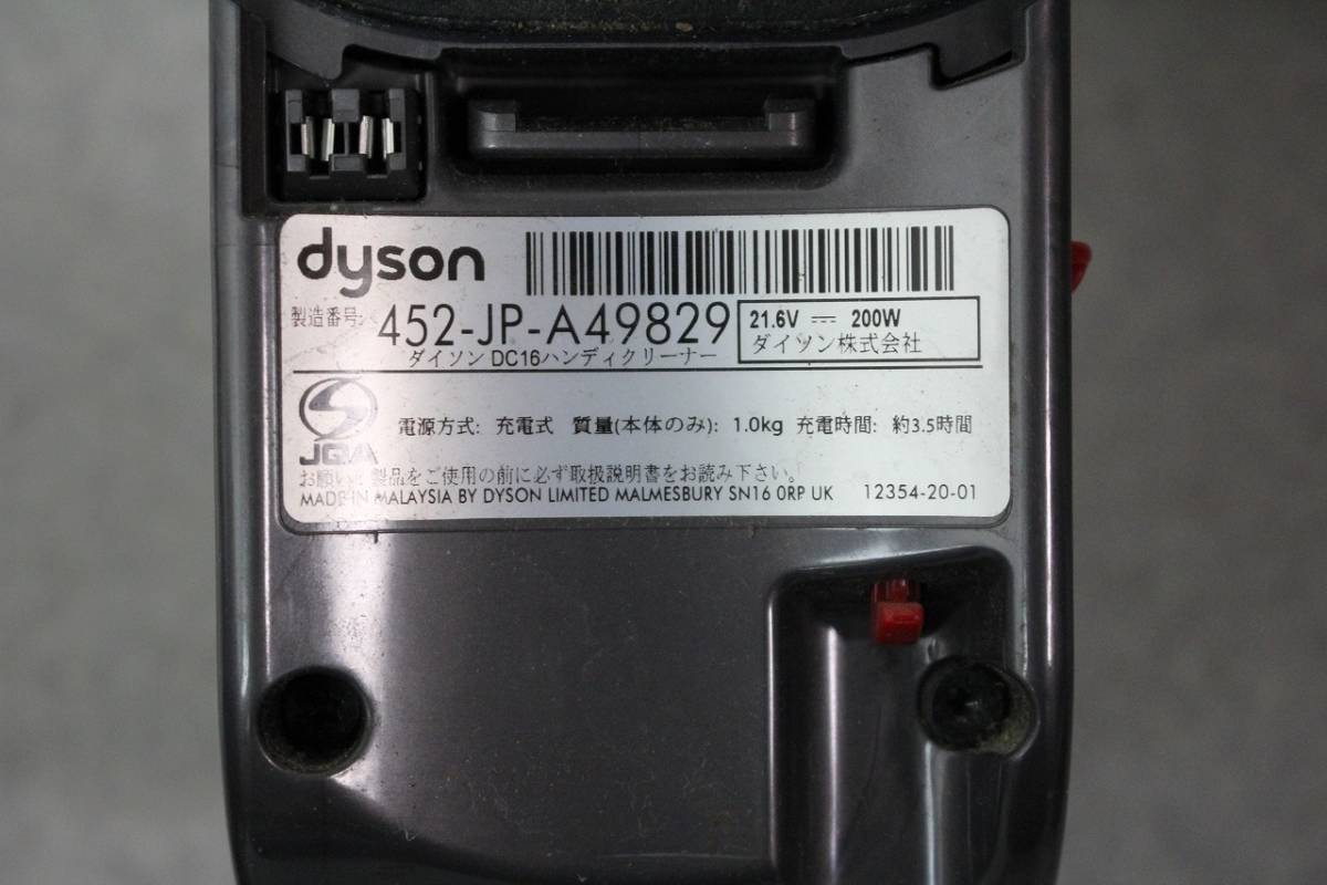 dyson ダイソン DC16 ハンディクリーナー 本体のみ 吸引確認済み 現状品_画像5
