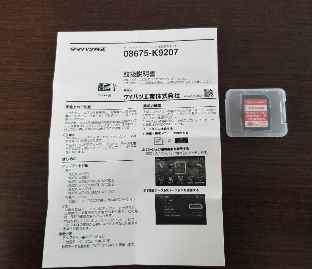 ダイハツ純正地図更新キット◇2021年第02版◇NMZK-W67D~71D専用 ダイハツ純正地図更新キット◇2021年第02版◇NMZK-W67D~71D専用