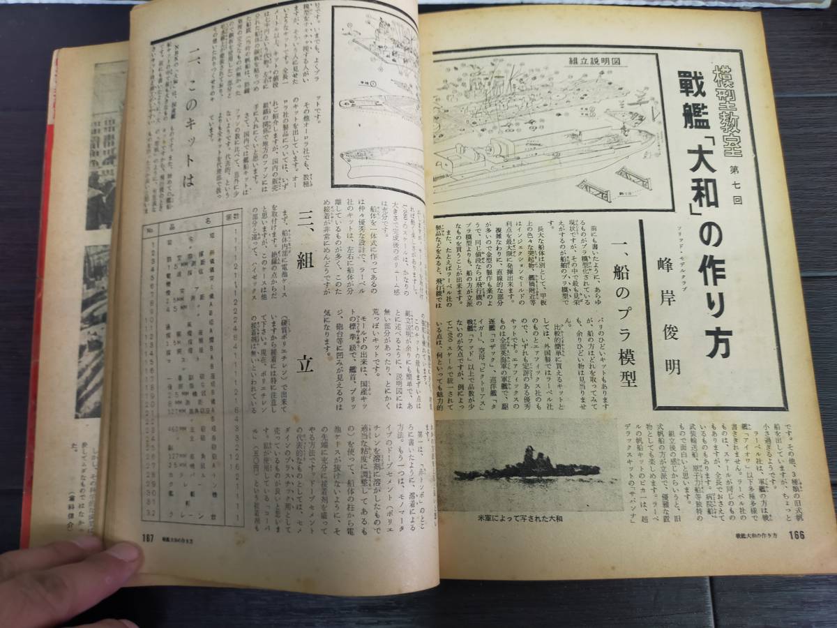 中古 軍事雑誌 画報戦記 昭和36年8月号 潜水艦の内部構造がこれだ！_画像3