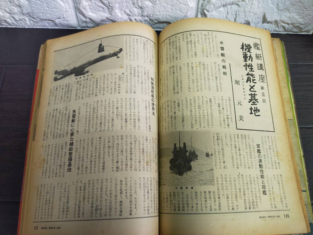中古 軍事雑誌 画報戦記 昭和36年8月号 潜水艦の内部構造がこれだ！_画像2