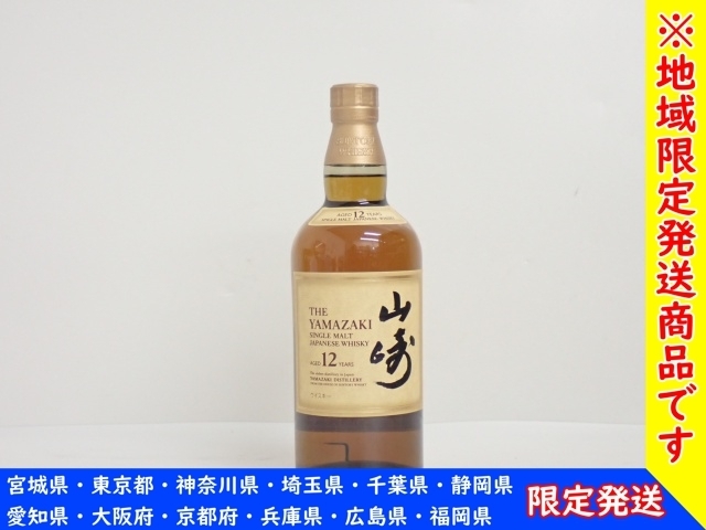 地域限定発送・未開栓・古酒】SUNTORY シングルモルトウイスキー 山崎