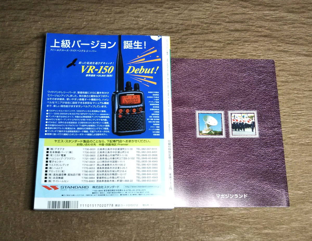 【古本イタミ】アクションバンド電波 2002年2月 No.173の画像2