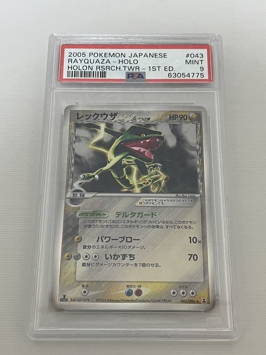 レックウザ デルタ種 PSA 9 1st Edition ポケモンカード ホロンの研究