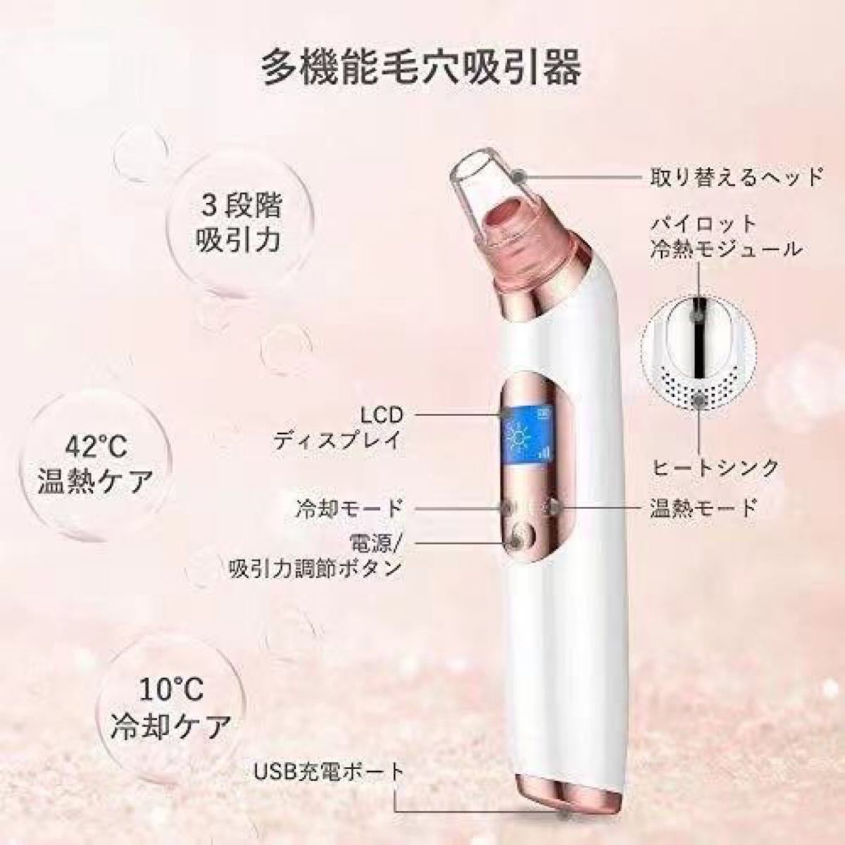 ☆ 毛穴吸引器【 温冷ケア　毛穴クリーン　美顔器　フェイスケア 】☆