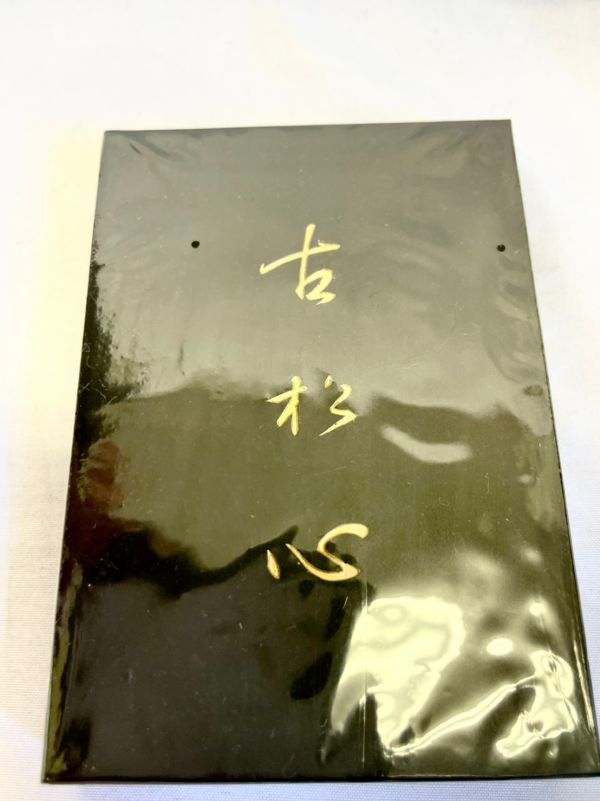 返品送料無料 墨運堂 百選墨 No.19 古松心 fawe.org