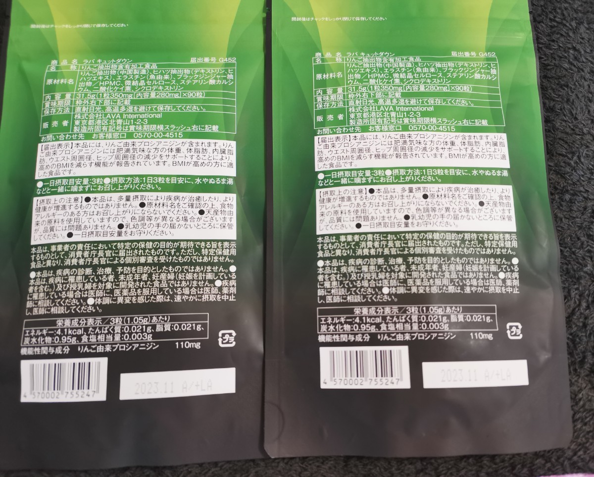 ラバ LAVA キュットダウン 2袋セット ※バラ売りも可能です