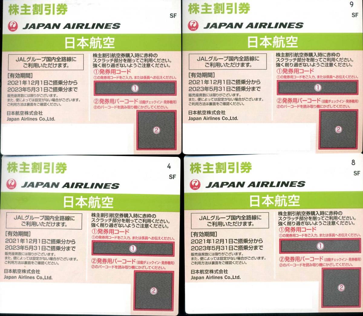 JAL 日本航空 株主優待券 4枚 lp2m.uinjambi.ac.id