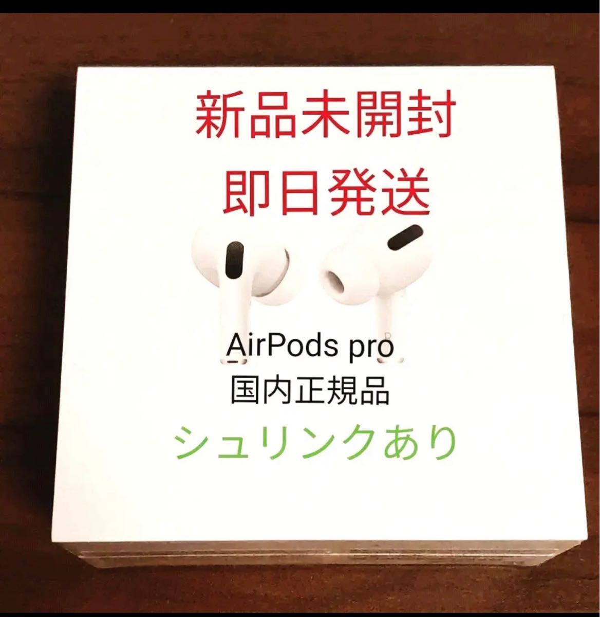 保証未開始】Airpods pro MLWK3J/A 本体 国内正規品｜Yahoo!フリマ（旧