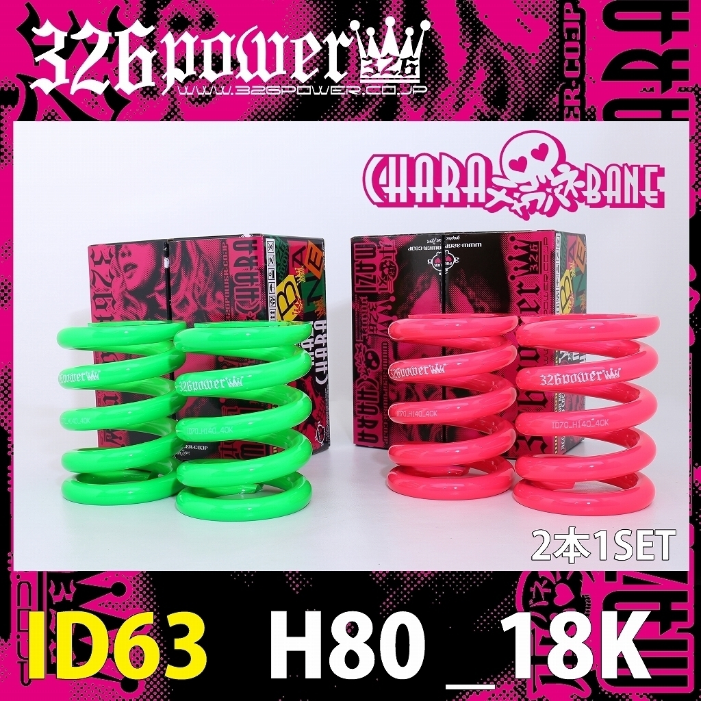 送料無料】326POWER チャラバネ 直巻き スプリング ID63(62-63兼用