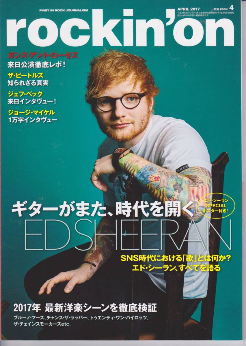 rockin'on 2017年4月号 Ed Sheeran, Blossoms, George Micheal, Jeff Beck, Beatles, Guns N' Roses 渋谷陽一　ロッキングオン 564 533_画像1