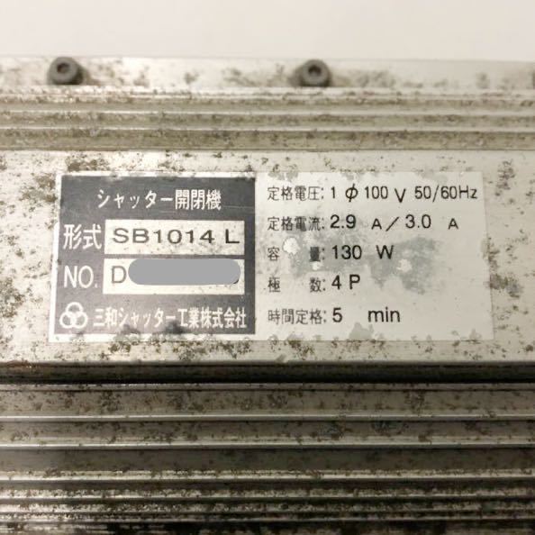 ☆出ましたSB1014L三和シャッター100V開閉機ガレージ 電動 ☆出ましたSB1014L三和シャッター100V開閉機ガレージ 電動
