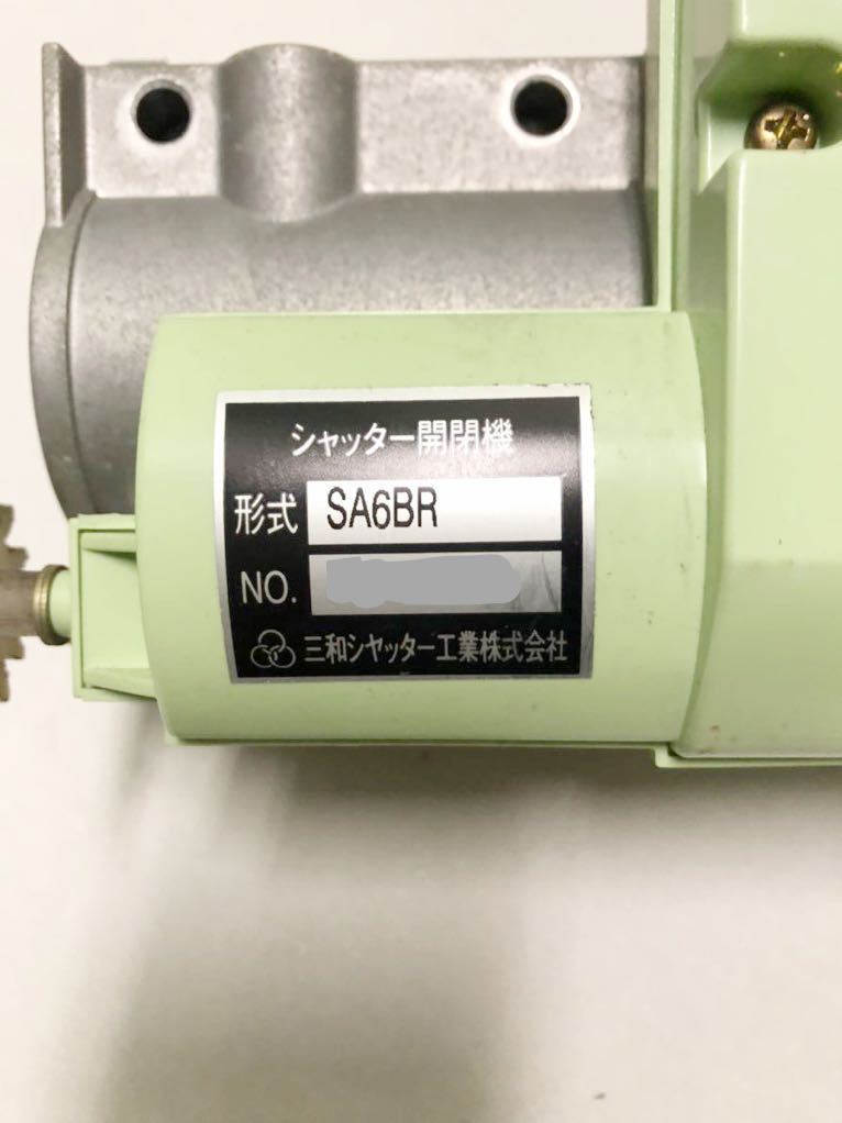 出ましたSA6BR三和シャッター100V開閉機+制御盤電動シャッターリモコン