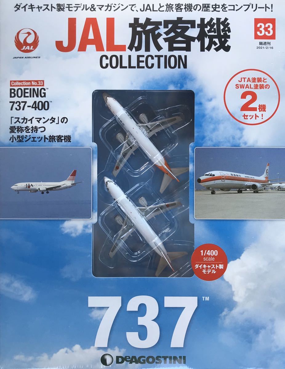 上品 JAL 日本航空 JTA 737-400 ジンベエジェット 1 500スケール BJE3022 broadcastrf.com