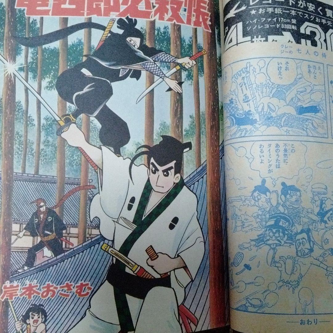 少年キング 1965年 7号 三匹の侍 サイボーグ009 石森 フータ 少年キング 1965年 7号 三匹の侍 サイボーグ009 石森 フータ