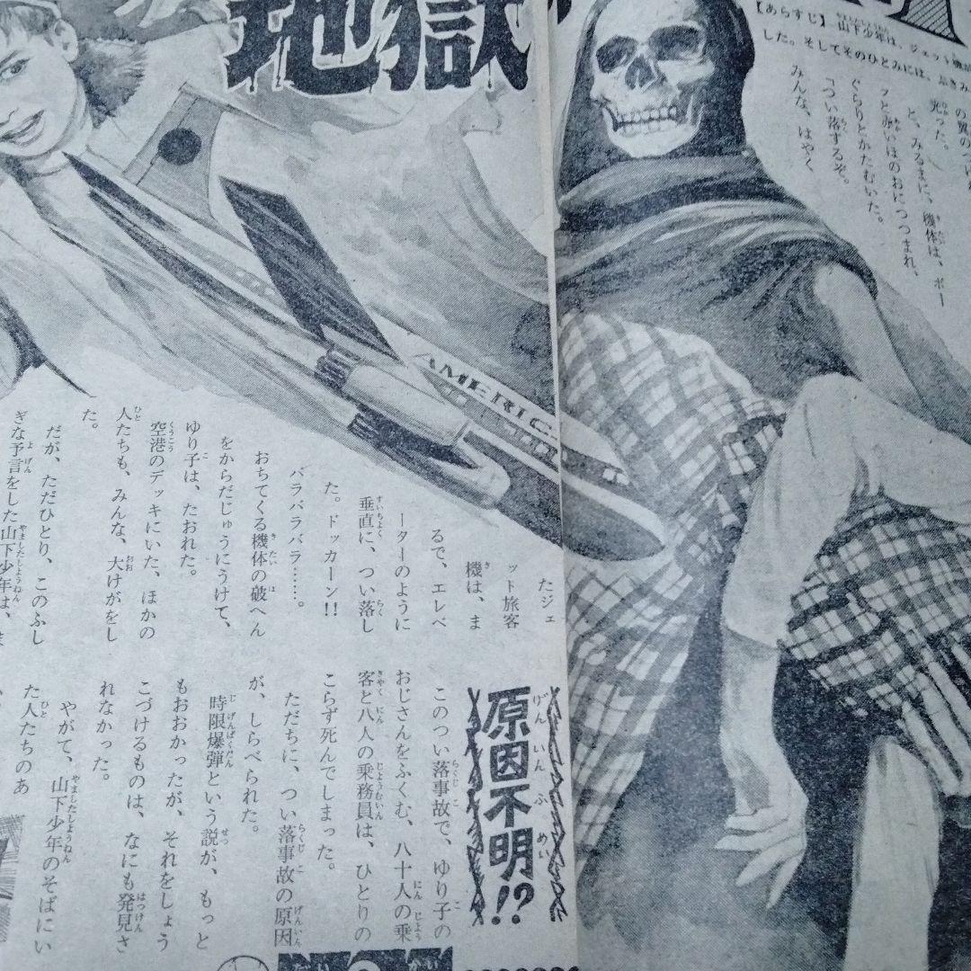 少年キング 1965年 7号 三匹の侍 サイボーグ009 石森 フータ 少年キング 1965年 7号 三匹の侍 サイボーグ009 石森 フータ