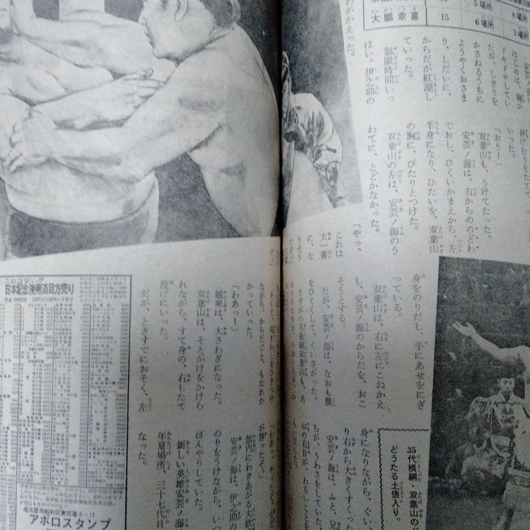少年キング 1965年 7号 三匹の侍 サイボーグ009 石森 フータ 少年キング 1965年 7号 三匹の侍 サイボーグ009 石森 フータ