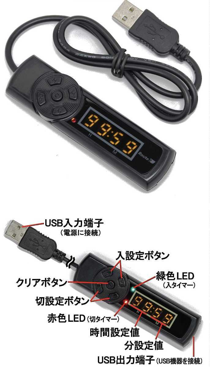 蔵 ルートアール 分単位 最大99時間設定 USB機器用入→切タイマー RA-UTIMER1
